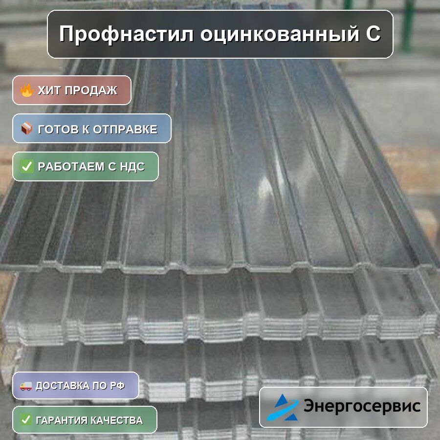 Профнастил оцинкованный С18 0.5 мм