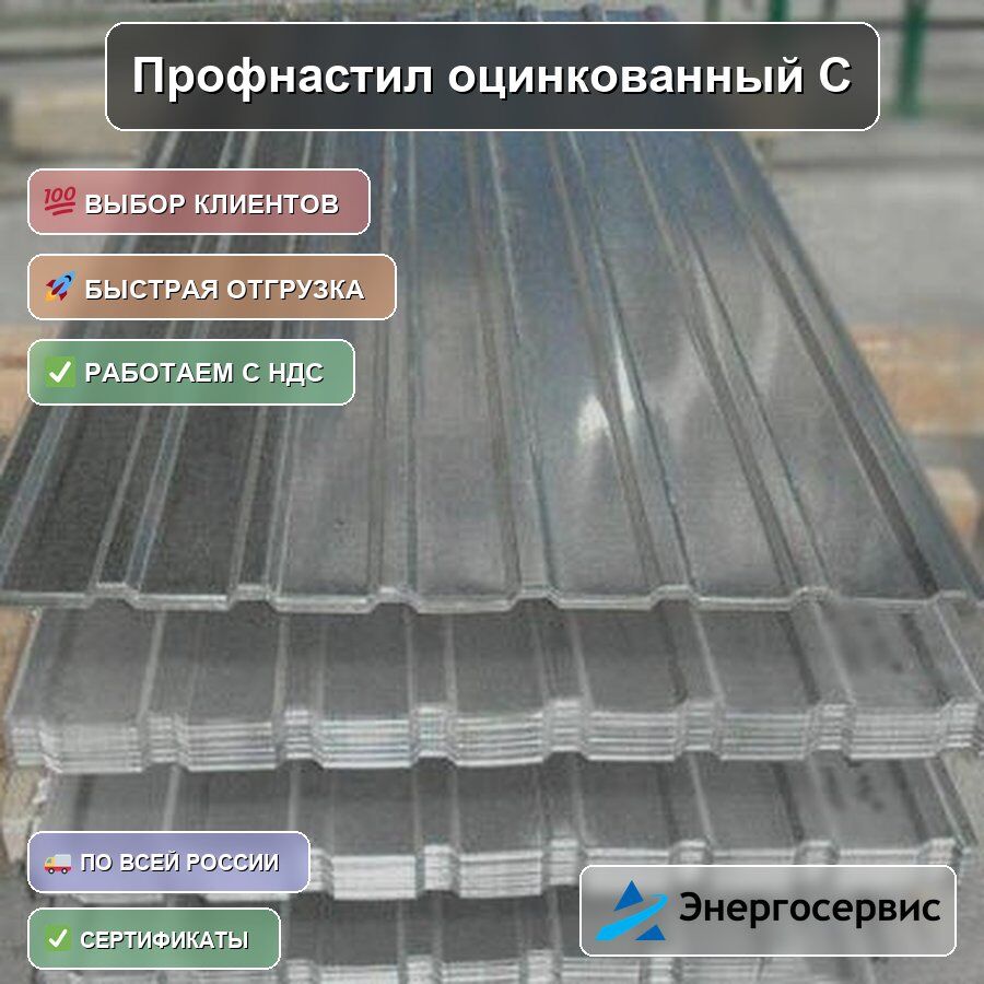 Профнастил оцинкованный С18 0.4 мм