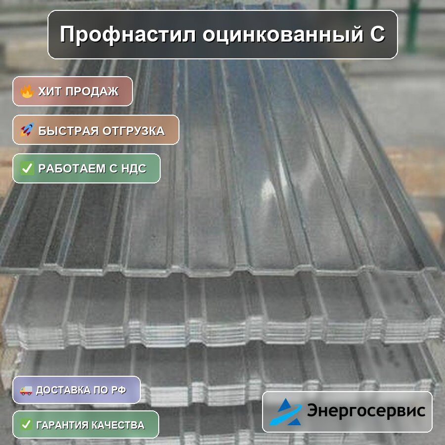 Профнастил оцинкованный С10 0.5 мм