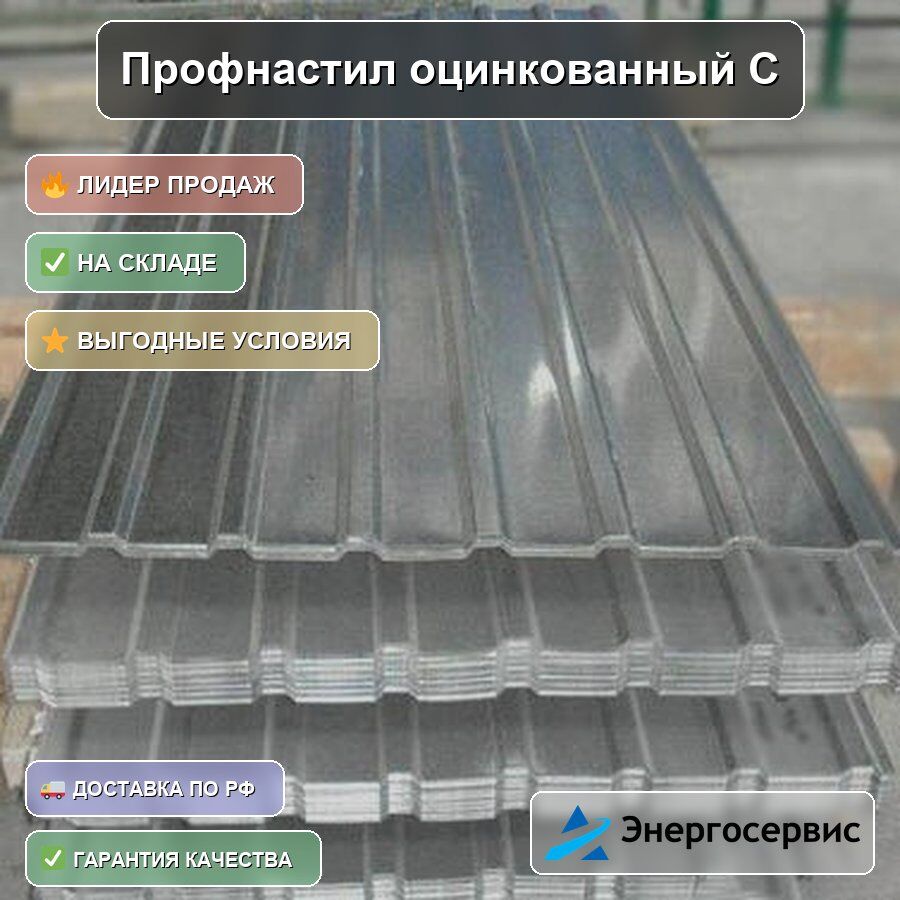 Профнастил оцинкованный С10 0.45 мм