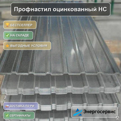 Профнастил оцинкованный НС35 1.2 мм