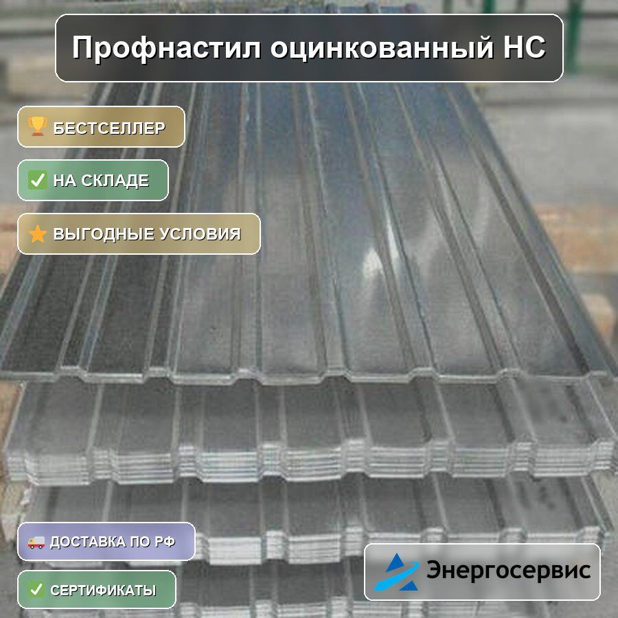 Профнастил оцинкованный НС35 1.2 мм