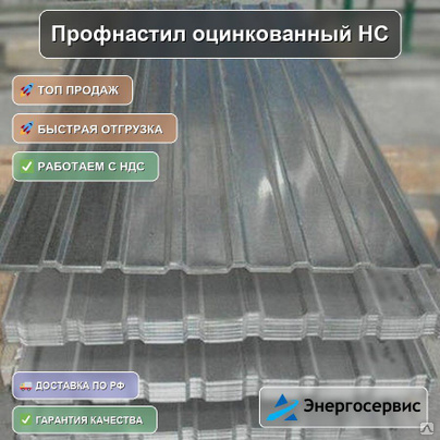Профнастил оцинкованный НС35 0.8 мм