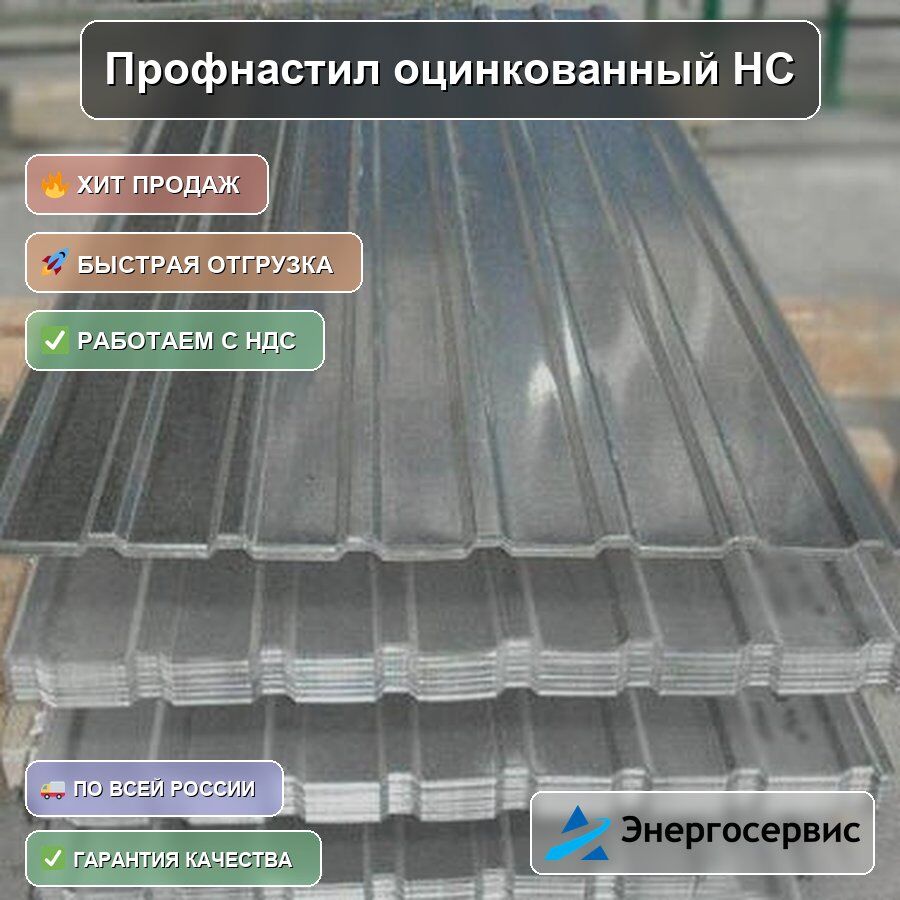 Профнастил оцинкованный НС35 0.6 мм