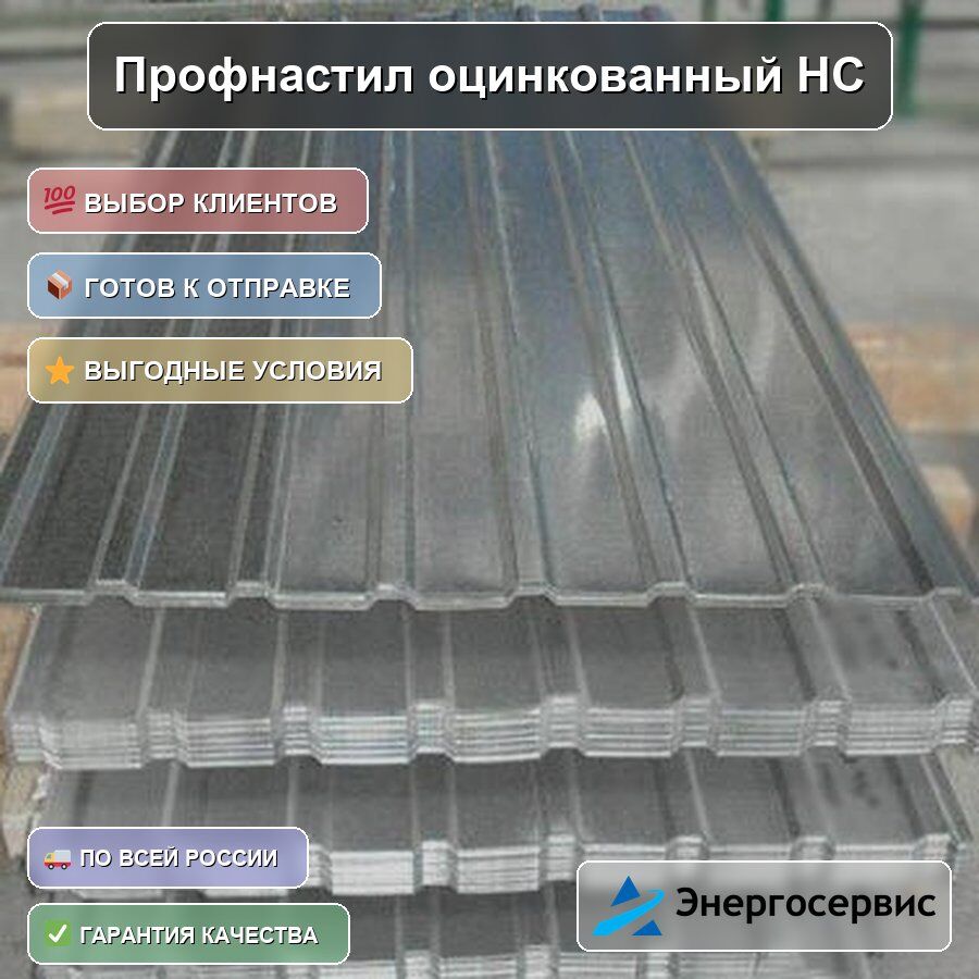 Профнастил оцинкованный НС35 0.5 мм