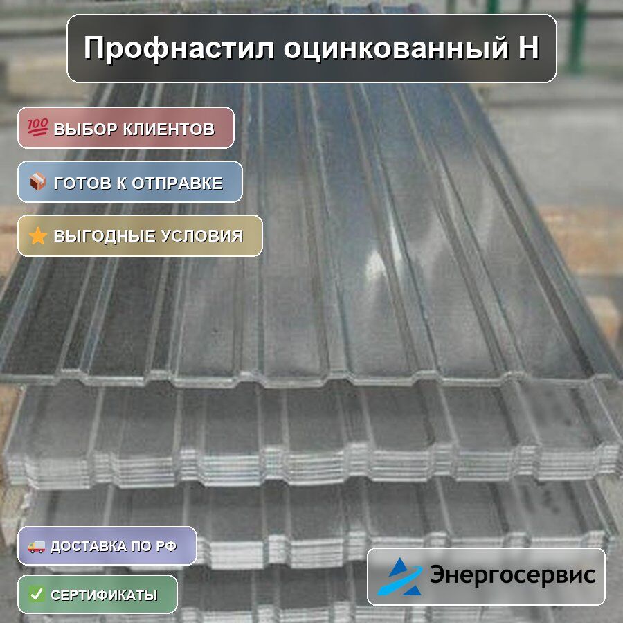 Профнастил оцинкованный Н75 1 мм