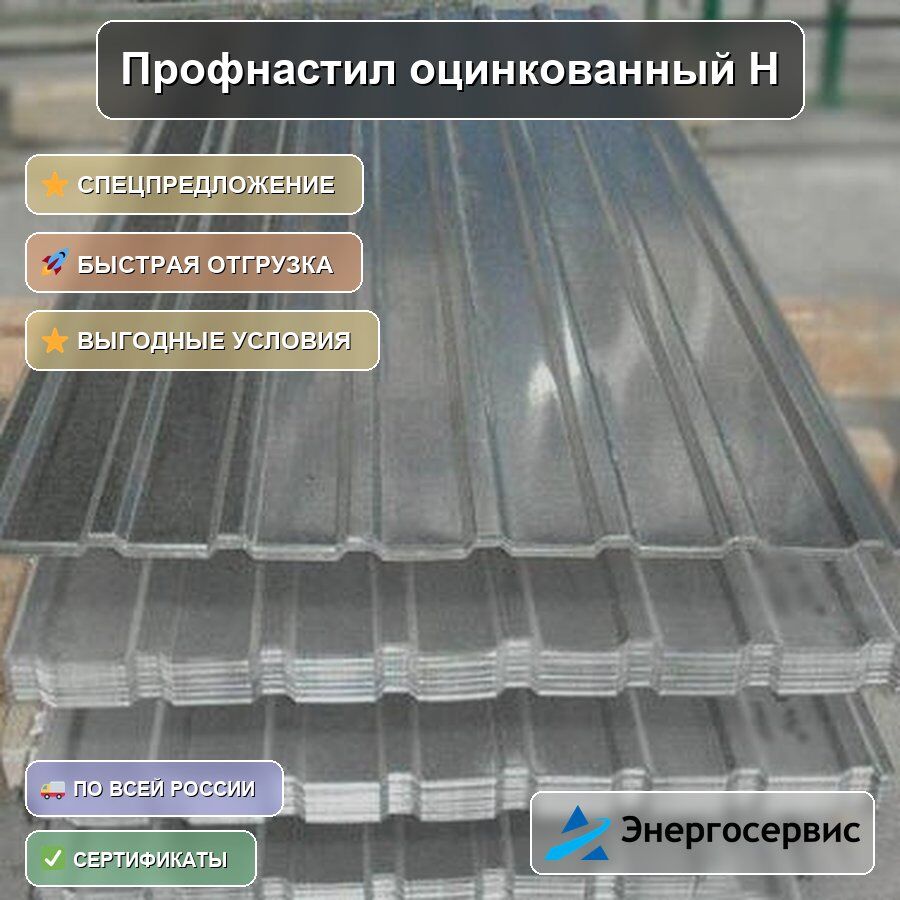 Профнастил оцинкованный Н75 0.9 мм