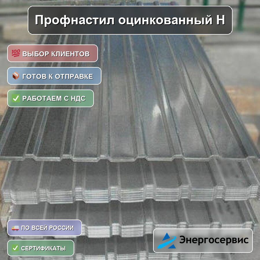 Профнастил оцинкованный Н75 0.6 мм