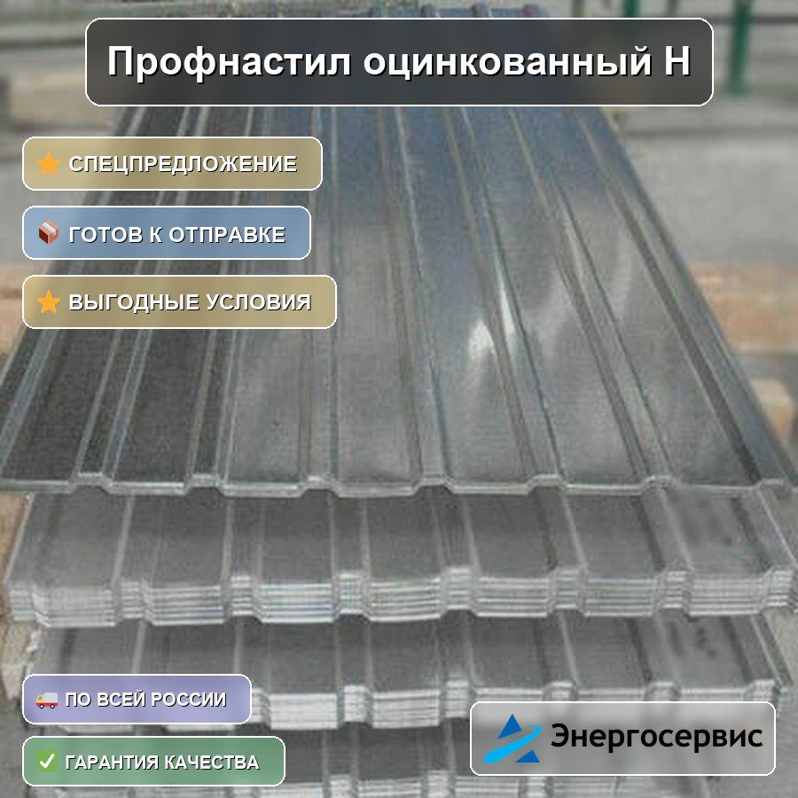 Профнастил оцинкованный Н75 0.5 мм