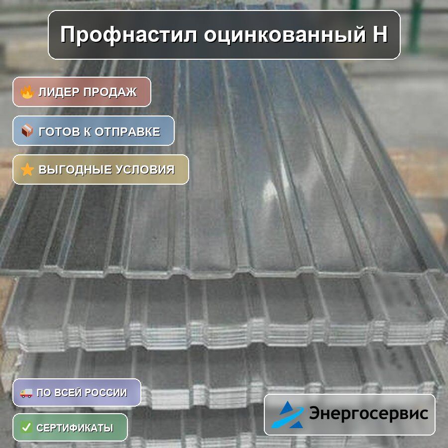 Профнастил оцинкованный Н75 0.45 мм
