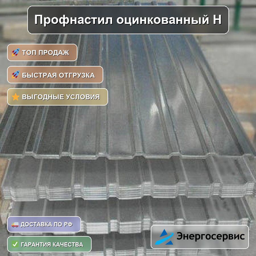 Профнастил оцинкованный Н60 1.2 мм
