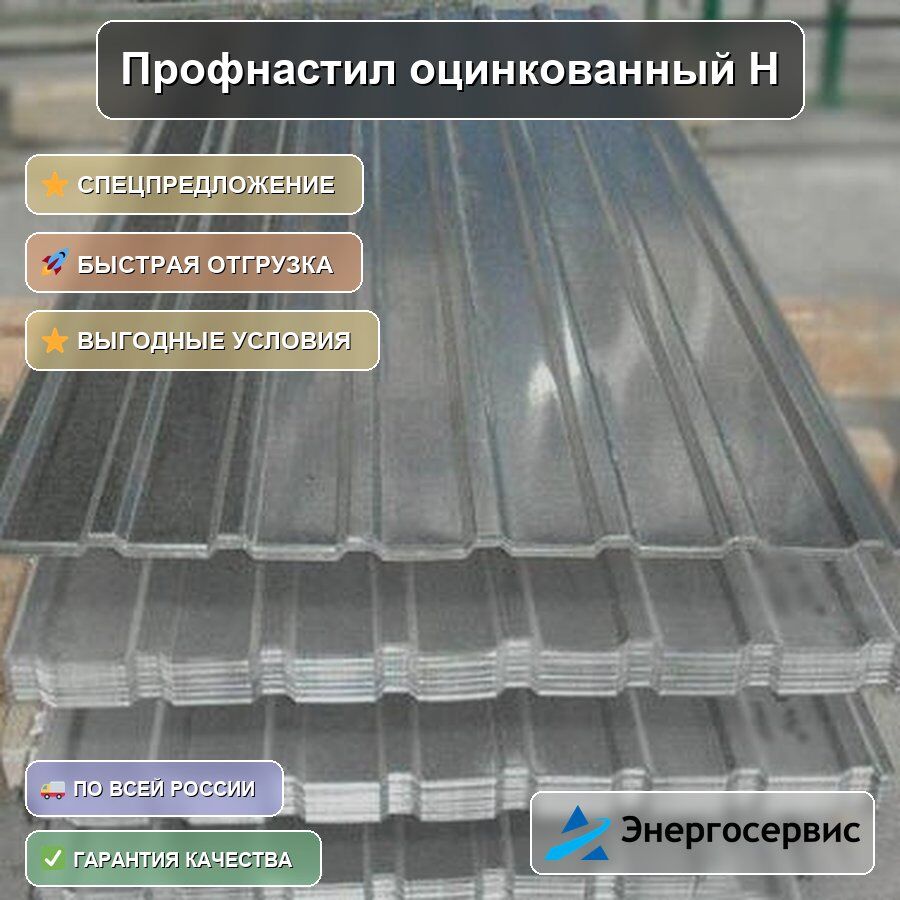 Профнастил оцинкованный Н60 1 мм