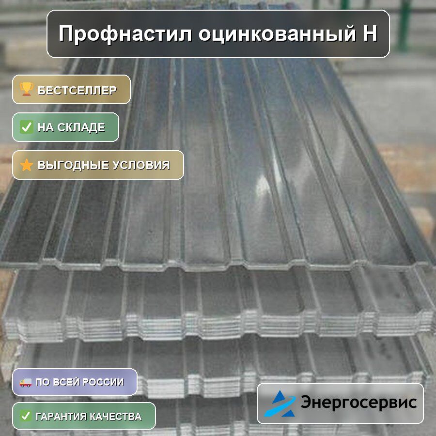 Профнастил оцинкованный Н60 0.7 мм