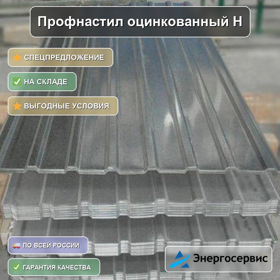 Профнастил оцинкованный Н60 0.6 мм