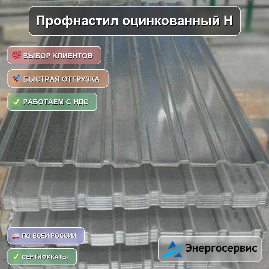 Профнастил оцинкованный Н60 0.5 мм