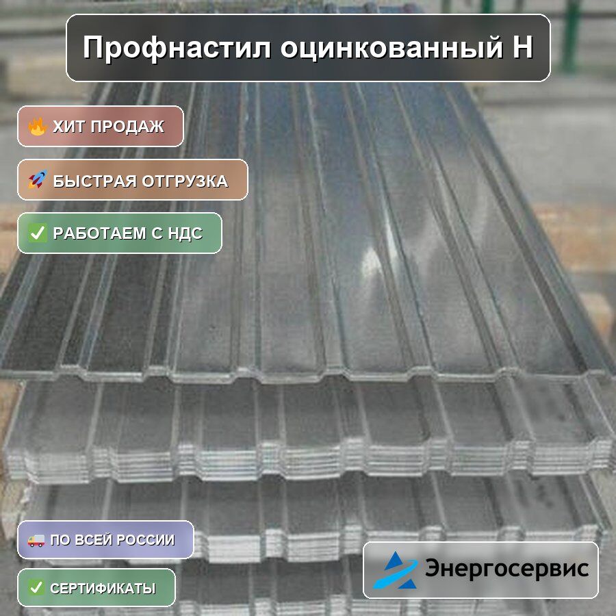 Профнастил оцинкованный Н114 1.2 мм
