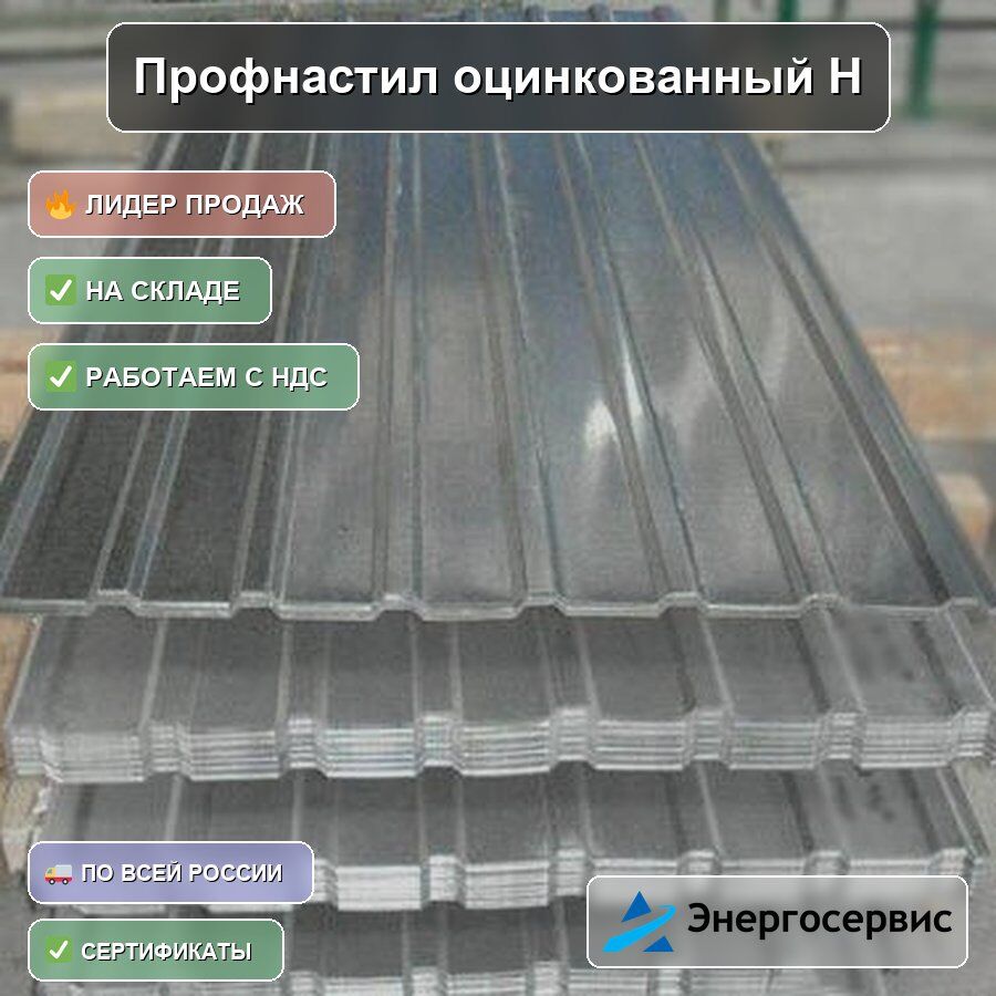 Профнастил оцинкованный Н114 0.8 мм