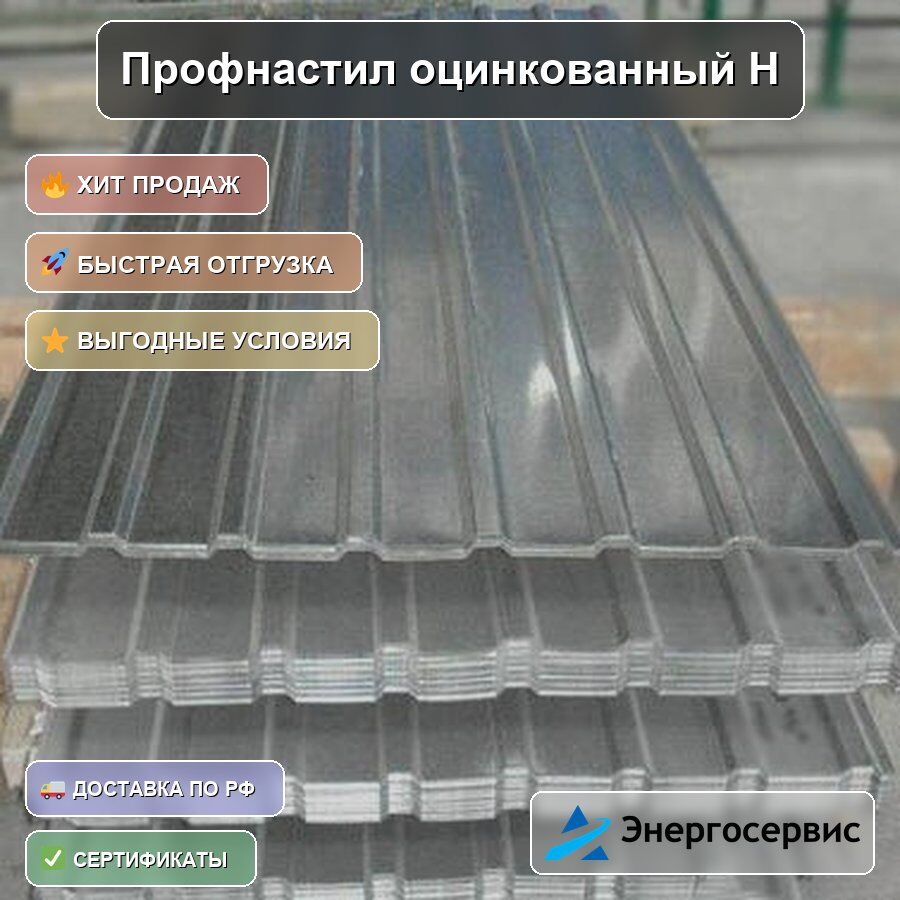 Профнастил оцинкованный Н114 0.7 мм