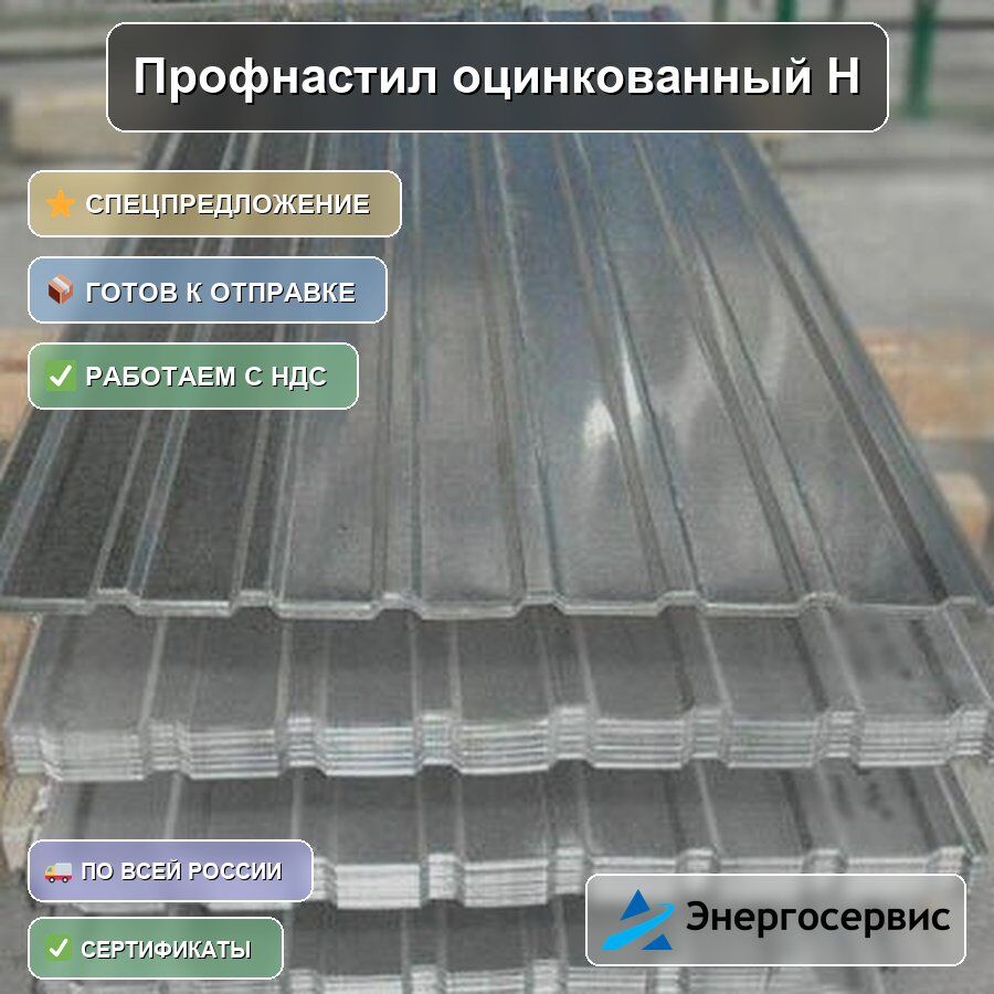 Профнастил оцинкованный Н114 0.4 мм