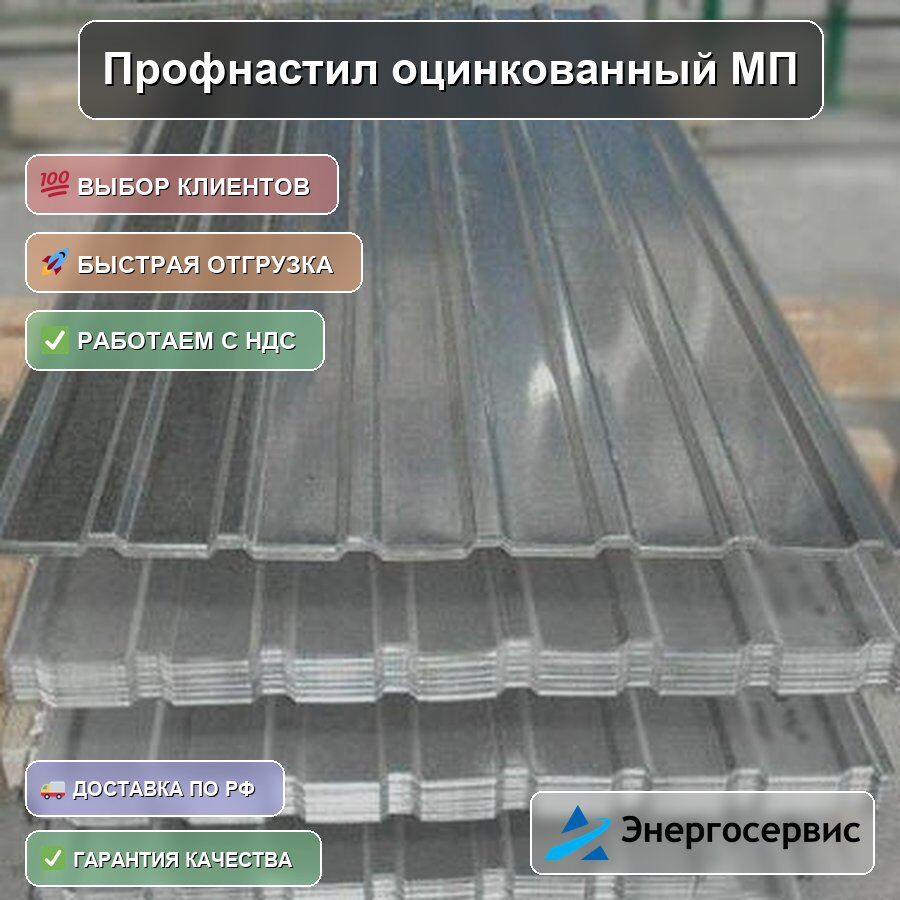 Профнастил оцинкованный МП20 1.2 мм
