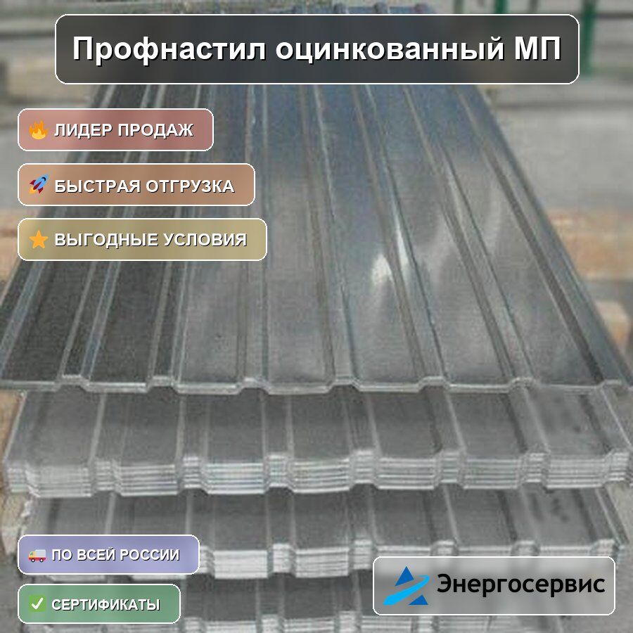 Профнастил оцинкованный МП20 1 мм