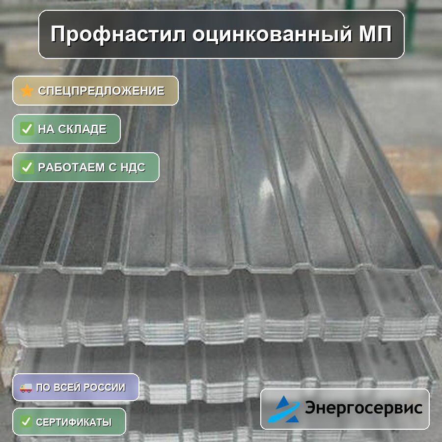 Профнастил оцинкованный МП20 0.9 мм