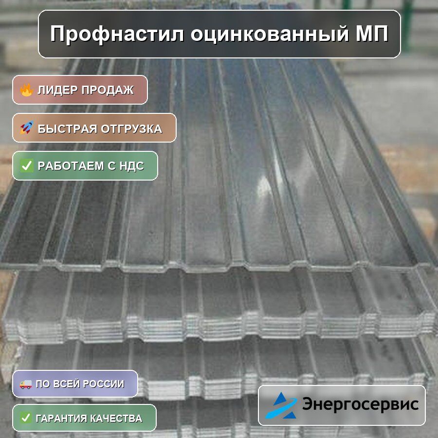 Профнастил оцинкованный МП20 0.8 мм
