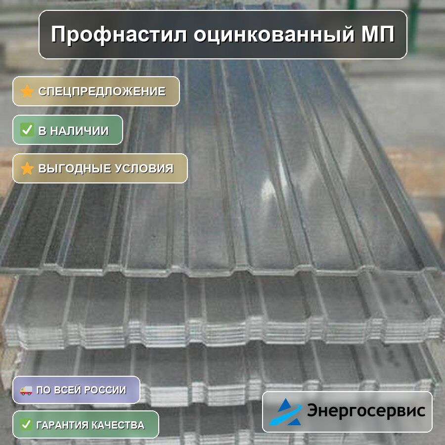 Профнастил оцинкованный МП20 0.7 мм