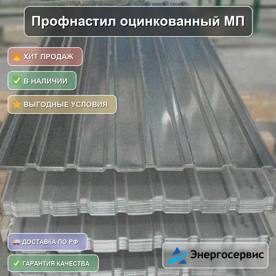 Профнастил оцинкованный МП20 0.6 мм