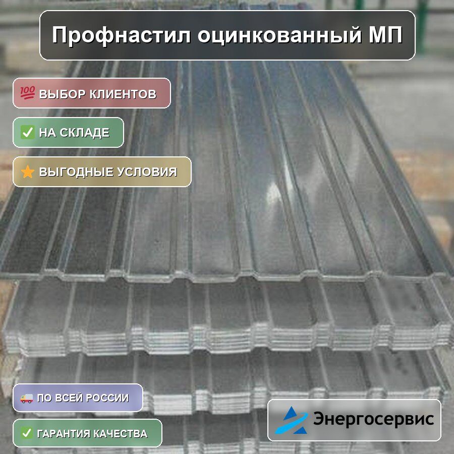 Профнастил оцинкованный МП20 0.5 мм