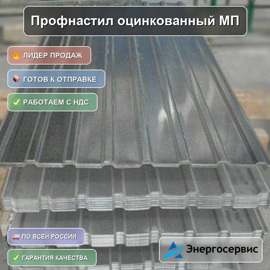 Профнастил оцинкованный МП20 0.45 мм