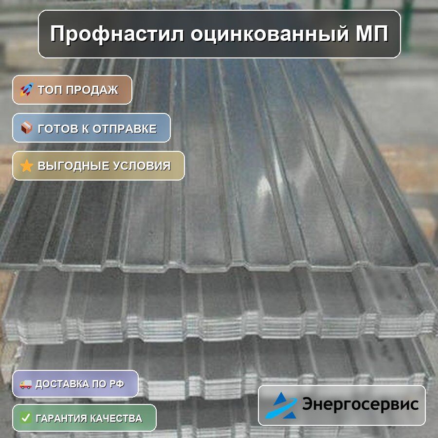 Профнастил оцинкованный МП20 0.4 мм