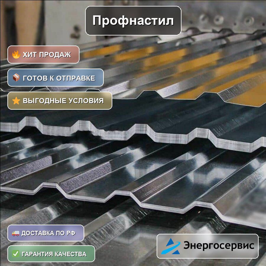 Профнастил RAL 7004 С21 0.8 мм