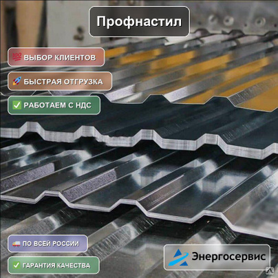 Профнастил RAL 7004 С21 0.4 мм