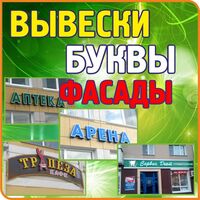 Наружная реклама изготовление и монтаж в Белгороде