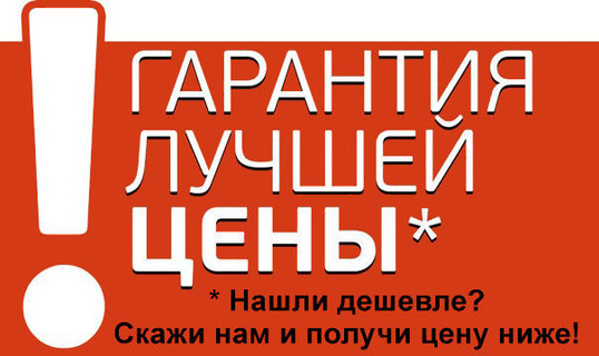 Интернет Магазин Гарантия Низких Цен
